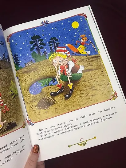 Приключения Буратино, или Золотой ключик (илл. Огородникова) - фото 14