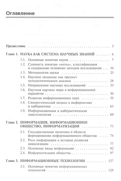 Информационные технологии в науке и образовании. Учебное пособие - фото 2
