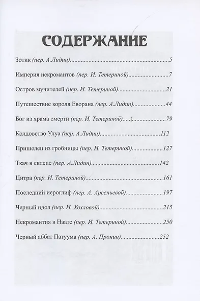Зотика - фото 2