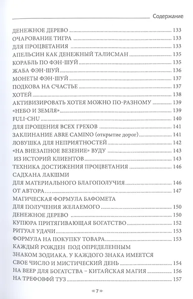 Гримуар Денег. Книга 3 - фото 6