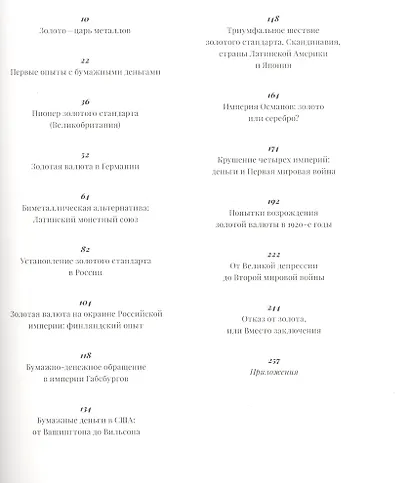 Золотые бумажные деньги. Очерки по истории золотомонетного стандарта - фото 6