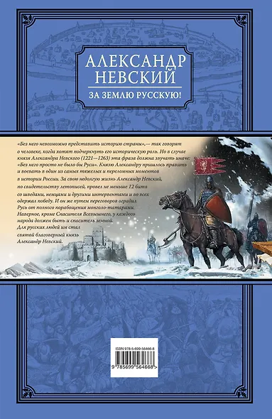 За землю Русскую! - фото 2