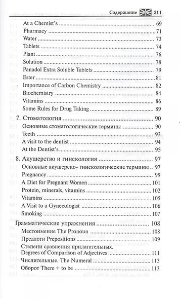 Английский язык для медицинских колледжей и училищ: учебное пособие / 16-е изд., стер. - фото 4