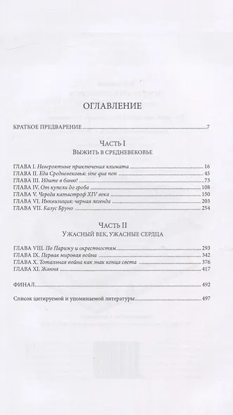 Вокруг Апокалипсиса. Миф и антимиф Средних веков - фото 2