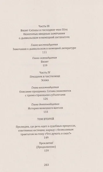 Выдержки из мемуаров Сатаны - фото 5