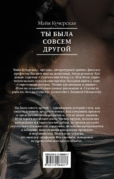 Ты была совсем другой: одиннадцать городских историй - фото 2