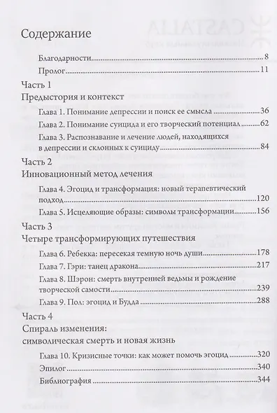 Трансформация депрессии Исцеление души творчеством - фото 3