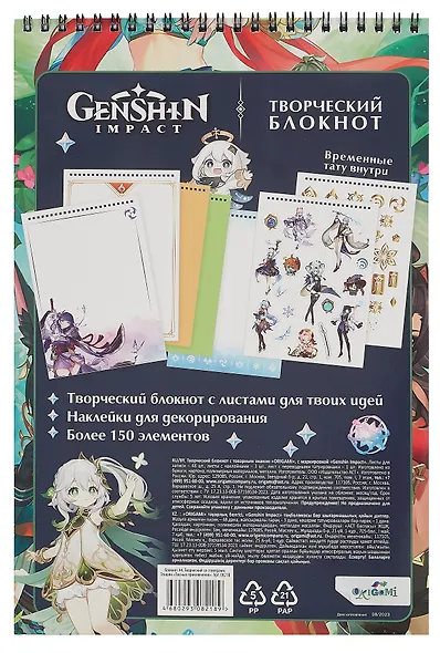 Геншин. Творческий блокнот cо стикерами и переводными татуировками A4. Лесные приключения - фото 2
