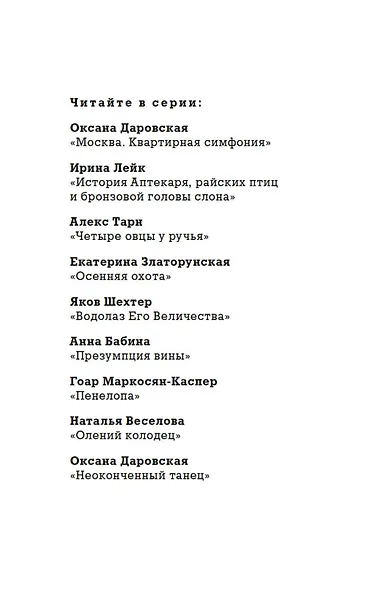 Неоконченный танец - фото 8