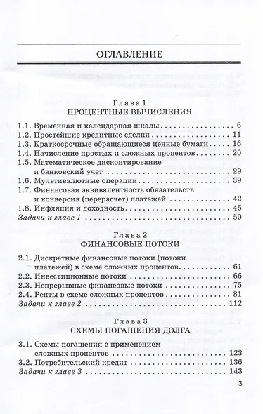 Математическое обеспечение финансовых решений : Учебное пособие - фото 3