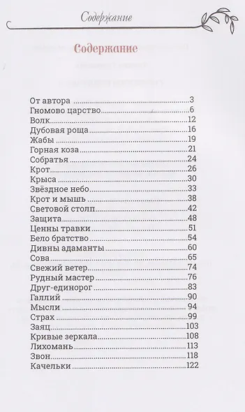 Гномкины сундучки 2: сказки - фото 3