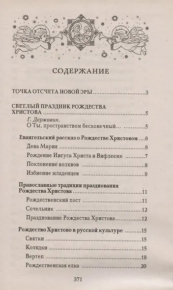 Празднуем Рождество - фото 2
