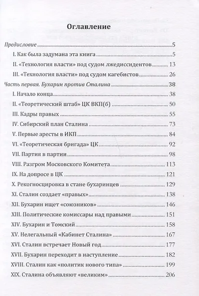 Технология власти. Книга I - фото 2