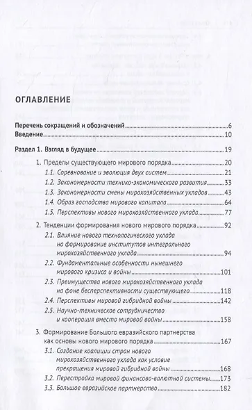 За горизонтом конца истории - фото 2