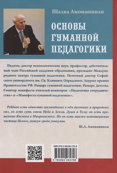 Основы гуманной педагогики. Школа жизни. Книга 3 - фото 2