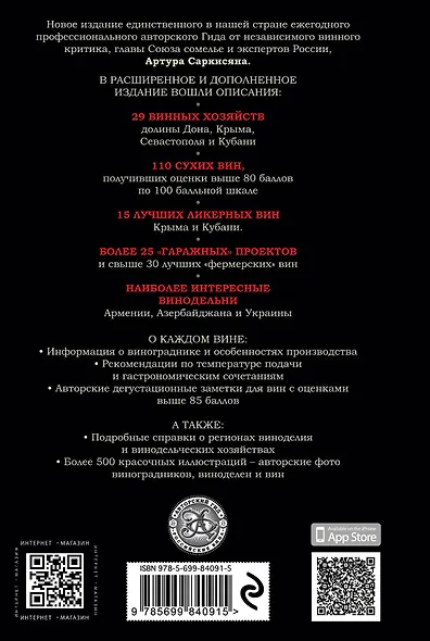 Российские вина. Авторский гид 2015 - фото 2
