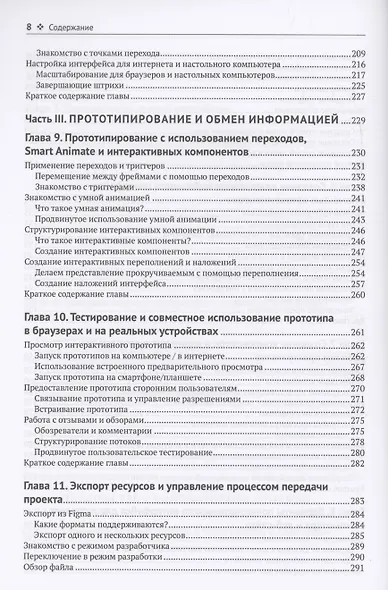 FIGMA. Проектирование и прототипирование интерфейсов в соответствии с принципами UX/UI - фото 6