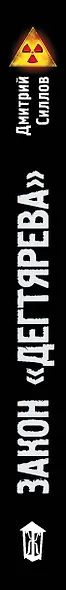 Закон "Дегтярева" - фото 5