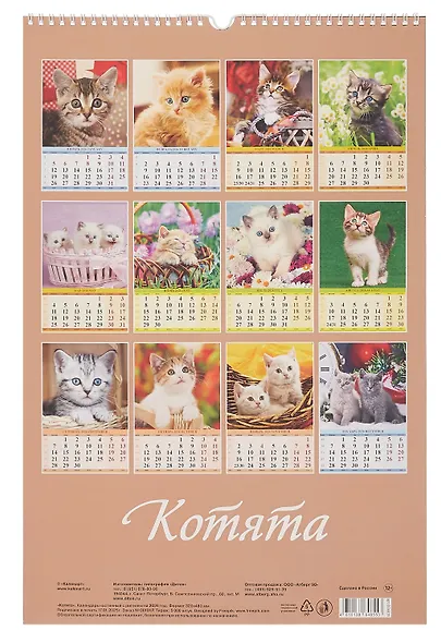 Календарь 2026г 320*480 "Котята" настенный, на спирали - фото 3