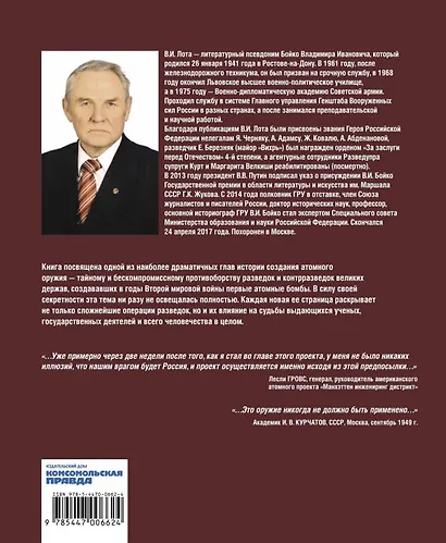 Ключи от бездны. Борьба за атомную бомбу - фото 2