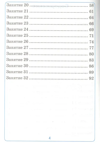 Знакомство с математикой Р/т Подготовка к шк. (2 изд.) (мДО) Крылова - фото 3