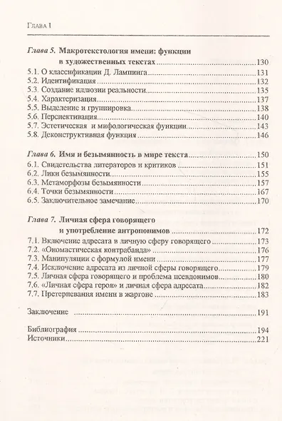 Собственное имя в мире текста - фото 3