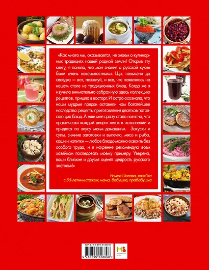365 рецептов вкусной русской кухни - фото 2