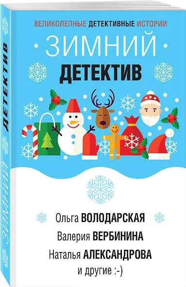 Зимний детектив - фото 3