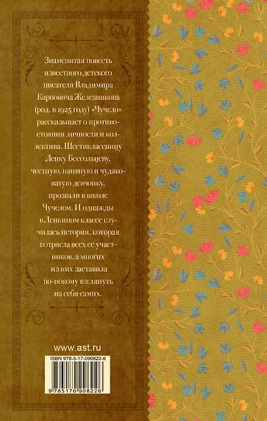 Чучело - фото 2