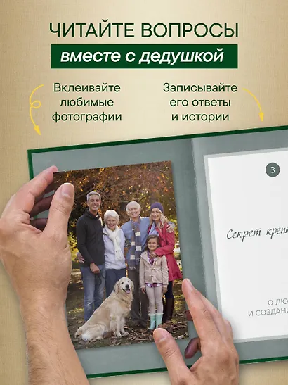 Дедушка, расскажи мне о своем прошлом. Большая книга дедушкиных секретов - фото 6