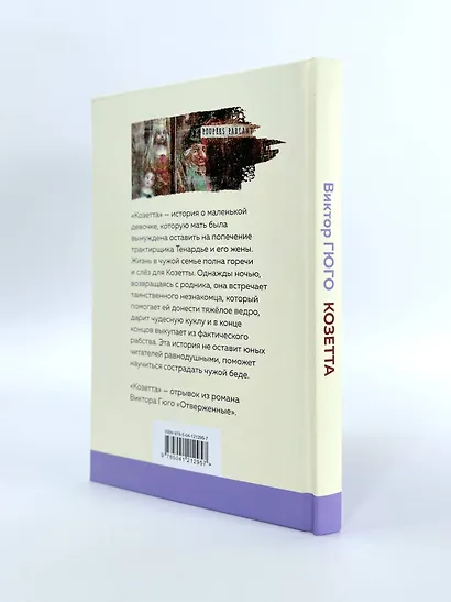 Козетта - фото 7