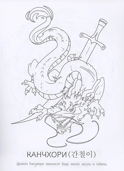 Мифы Кореи: раскрась легенду - фото 4