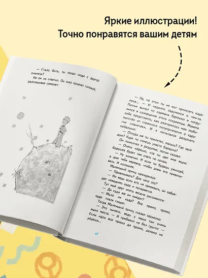 Маленький принц - фото 9