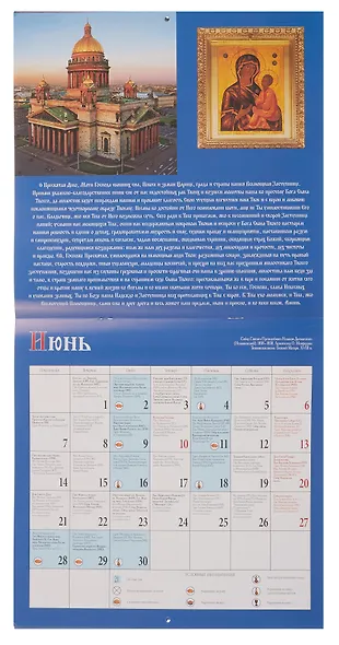 Календарь 2027г 300*300 СПб "Храмы и святыни Санкт-Петербурга" настенный, на скрепке - фото 4