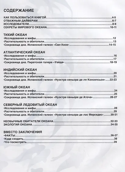 Энциклопедия в дополненной реальности В глубинах океана - фото 2