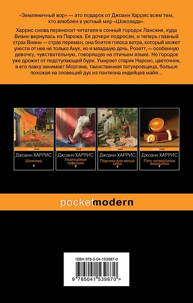 Земляничный вор - фото 2