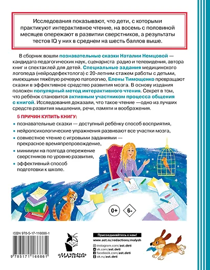 Первое интерактивное чтение - фото 2