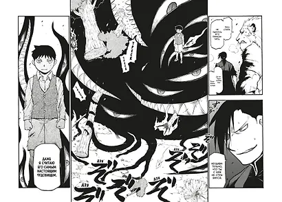 Стальной алхимик. Книга 15 (Fullmetal Alchemist). Манга - фото 4