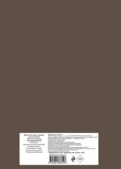 Планер недат. А4 36л "Дорогой стресс, давай расстанемся" скоба, вертик. - фото 4