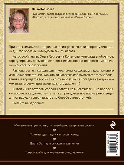 Гипертония: современная энциклопедия - фото 2