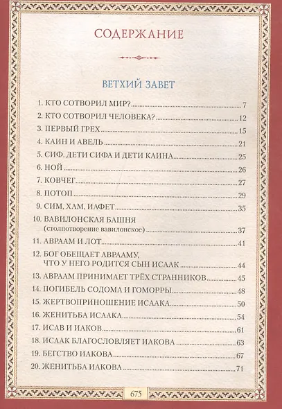 Библия для детей - фото 2