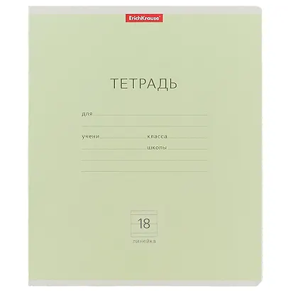 Тетрадь в линейку Erich Krause, "Классика", 18 листов, в ассортименте - фото 5