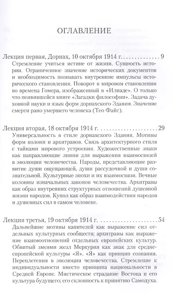 Дорнахское здание как символ исторического становления и художественных преобразующих импульсов - фото 2