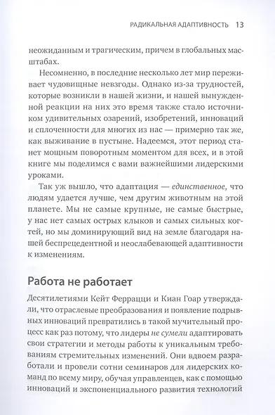 Лучшие среди великих. Почему одни компании адаптируются и процветают, а другие умирают - фото 7