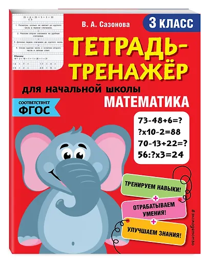 Математика. 3 класс - фото 3