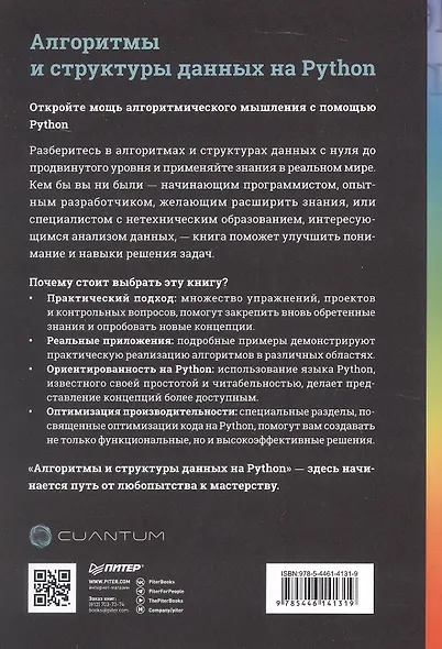 Алгоритмы и структуры данных на Python - фото 3