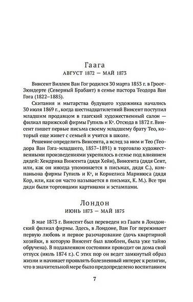 Письма к брату Тео - фото 11