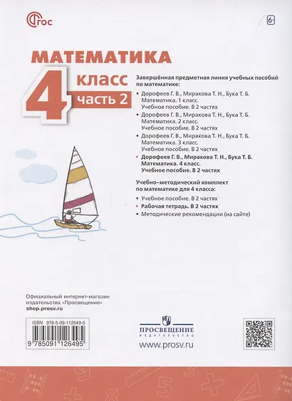 Математика. 4 класс. Рабочая тетрадь. В 2-х частях. Часть 2 - фото 2