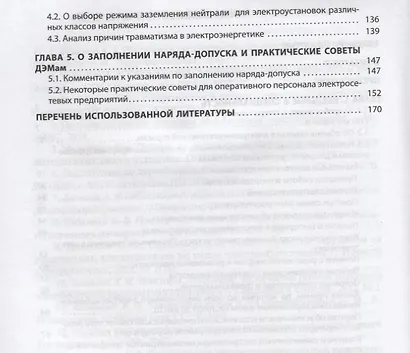 Моя профессия - ДЭМ ПС. Книга дежурного электромонтера подстанции.Книга 1 - фото 3