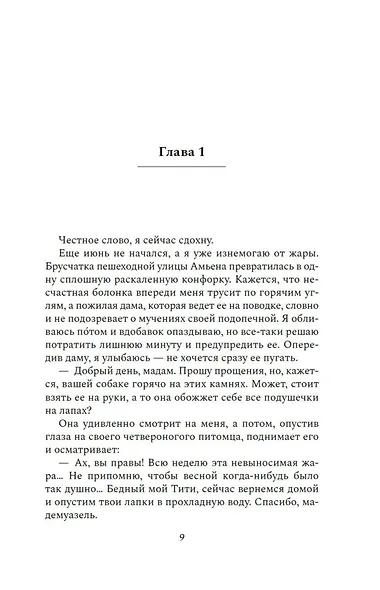 Да здравствует жизнь! - фото 12